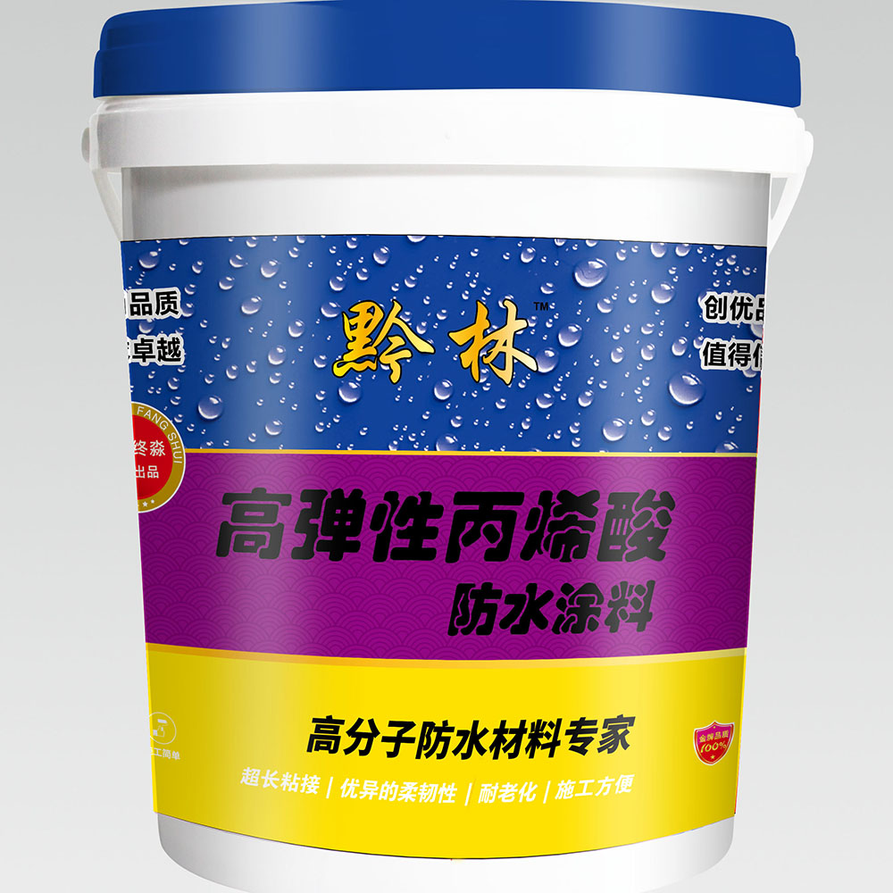 毕节高弹性丙烯酸防水涂料