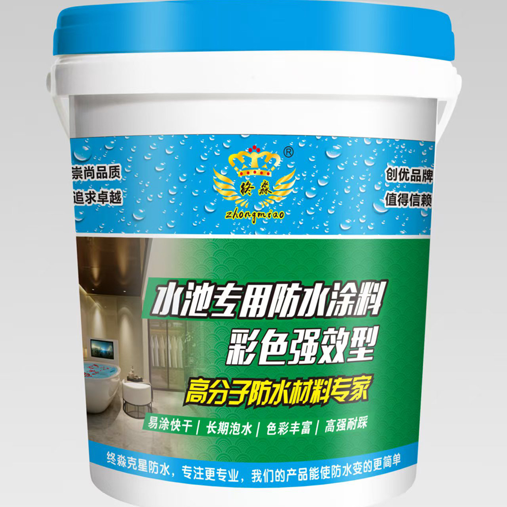毕节水池专用防水涂料