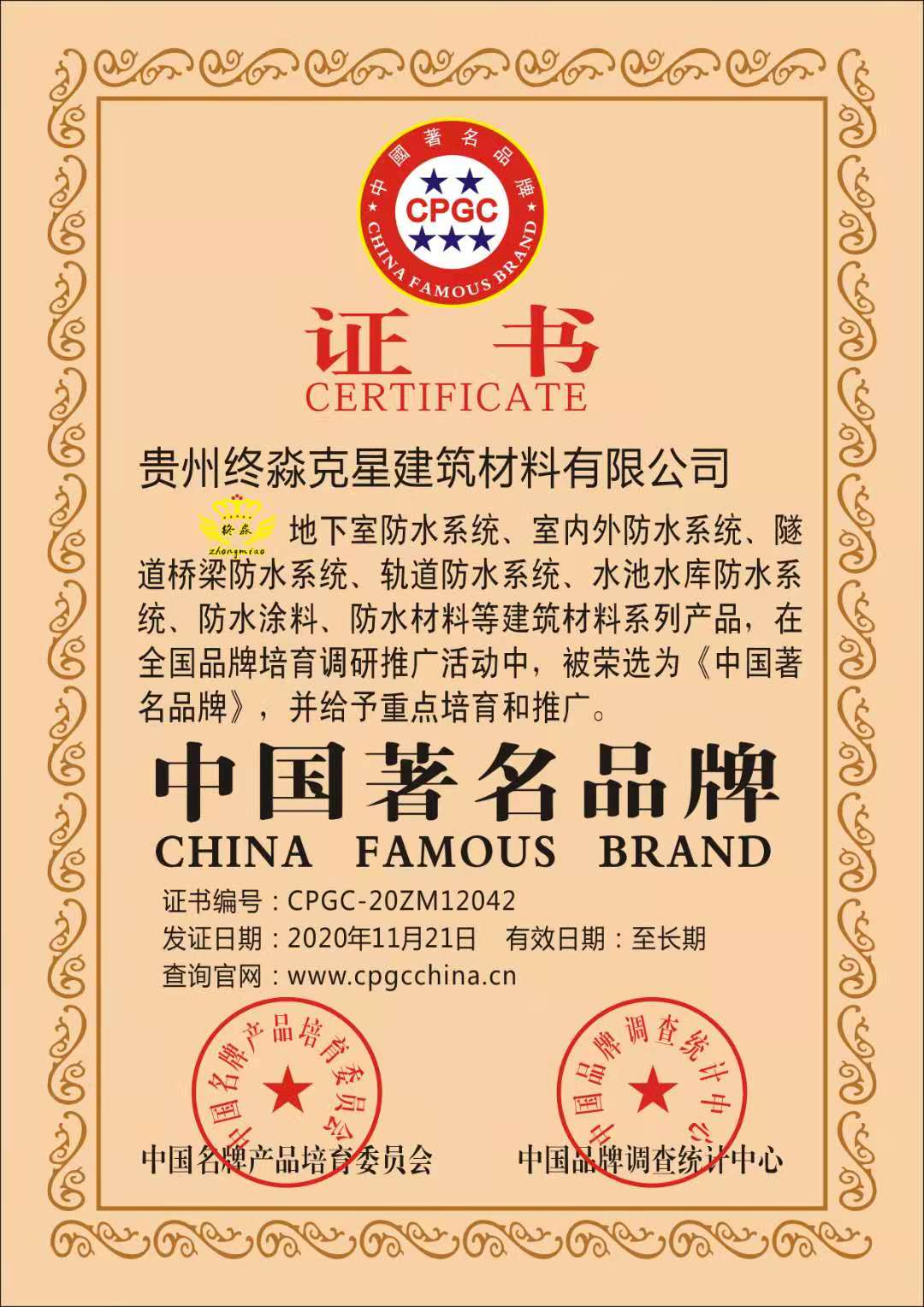 《中国著名品牌》证书